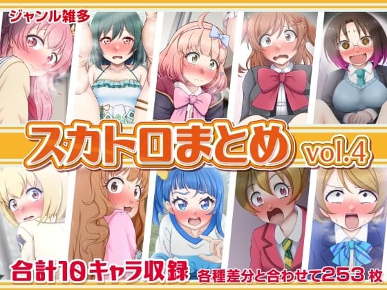 スカトロまとめ vol.4 cover