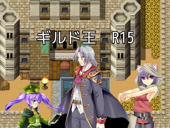 ギルド王 R15 cover