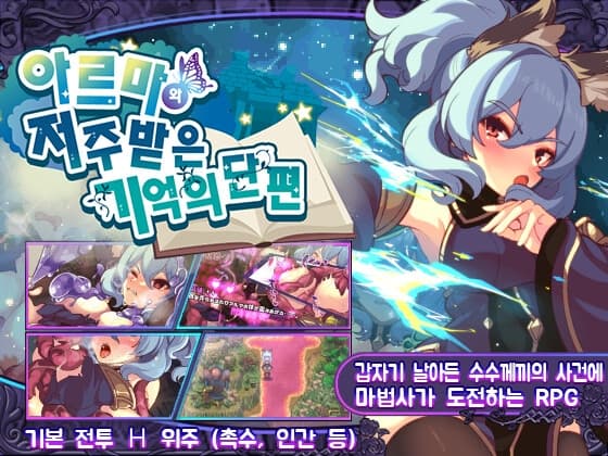 【한국어 번역판】아르마와 저주받은 기억의 단편 cover