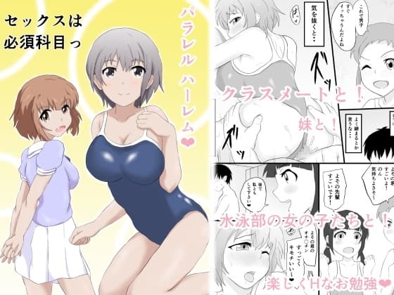 セックスは必須科目っ cover
