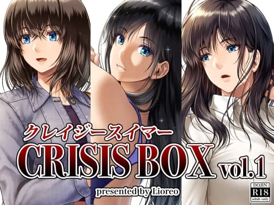 クレイジースイマーCRISIS BOX vol.1 cover