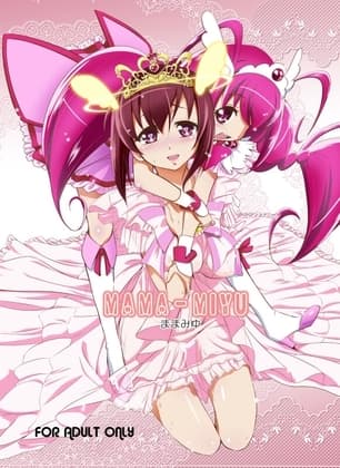 ままみゆ cover