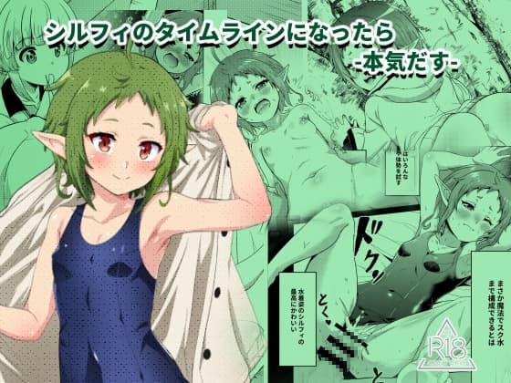 シルフィのタイムラインになったら-本気だす- cover