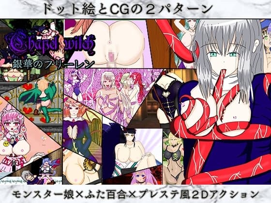 Chapel Witch第2部:銀華のフリーレン cover