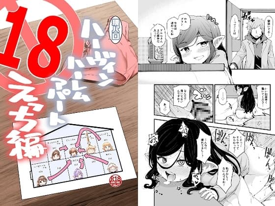 現パロハーヴィンハーレムアパートえっち編 cover