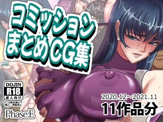 コミッションまとめCG集 cover