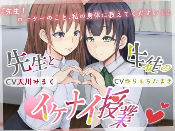 先生と生徒のイケナイ授業 cover