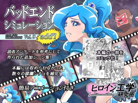 バッドエンドシミュレーション Vol.5 add'l cover