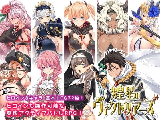 煌星のヴィクトリアーズ cover