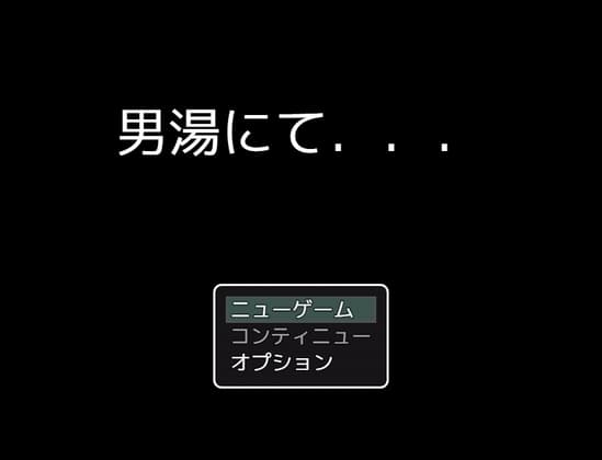 男湯にて…動画版 cover