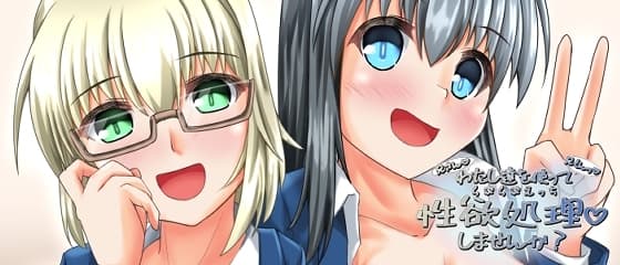 わたし達を使って性欲処理しませんか? cover