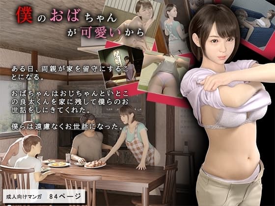 僕のおばちゃんが可愛いから cover