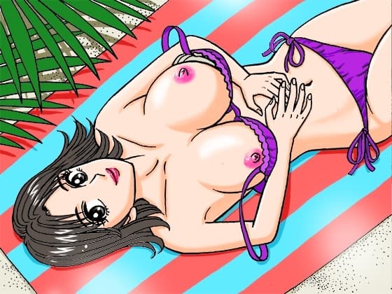 奥様…ビーチで。 cover