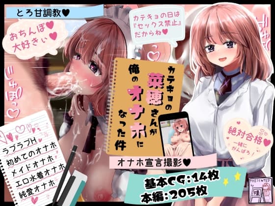 カテキョの菜穂さんが俺のオナホになった件 cover
