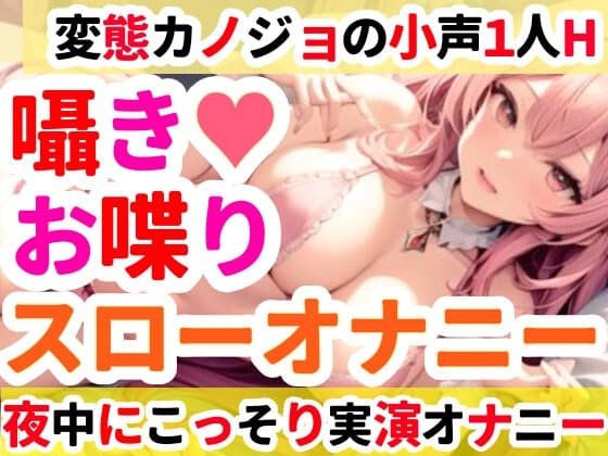 【オナニー実演】クリトリスを刺激しながらお喋りオナニー✨イくまでノンストップ⁉️一発録り★深夜のリアルオナニー‼️小声✖️囁き✖️お喋りたっぷりスローオナニー✨ cover