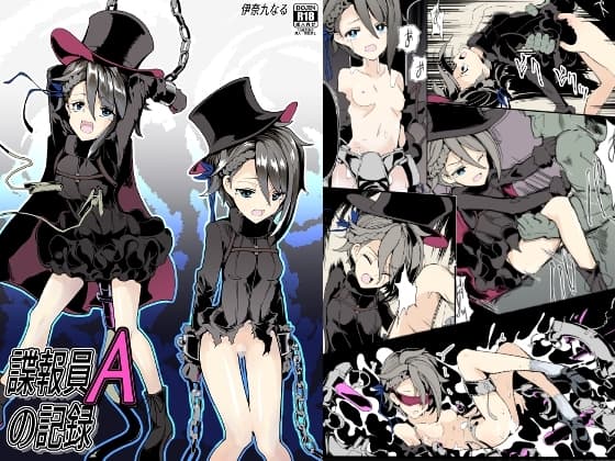諜報員Aの記録 cover