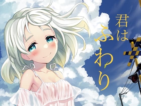 R17.9特別増刊独・駆逐艦夏雲ヌード写真集「君はふわり」 cover