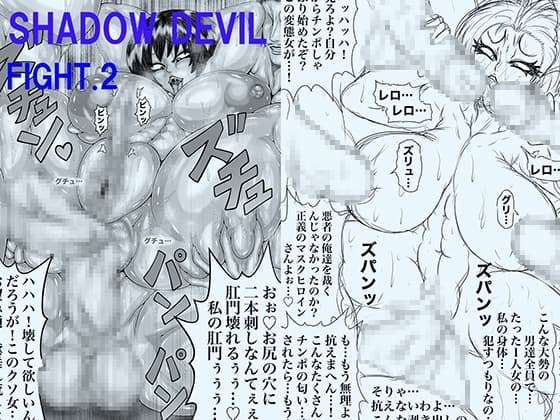 SHADOW DEVIL FIGHT.2 cover