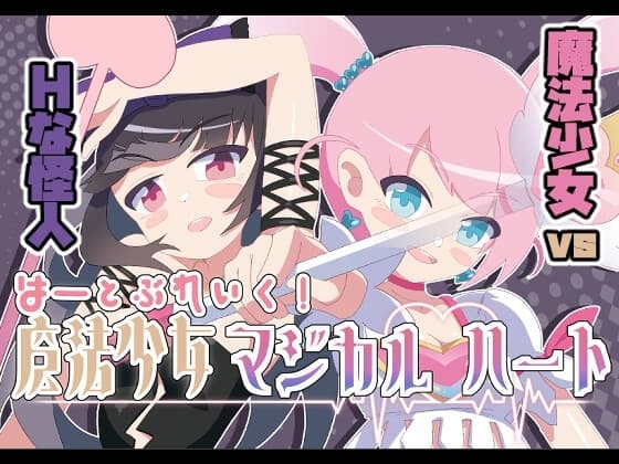 Magical Girl Magical Heart cover