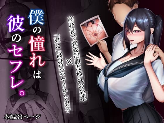 僕の憧れは彼のセフレ。 cover