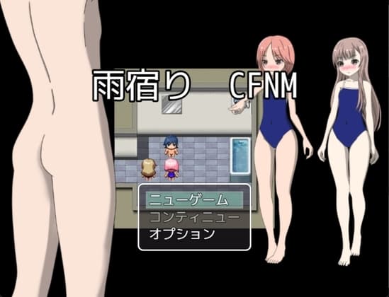 雨宿り CFNM 動画版 cover