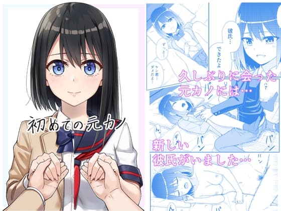 初めての元カノ cover