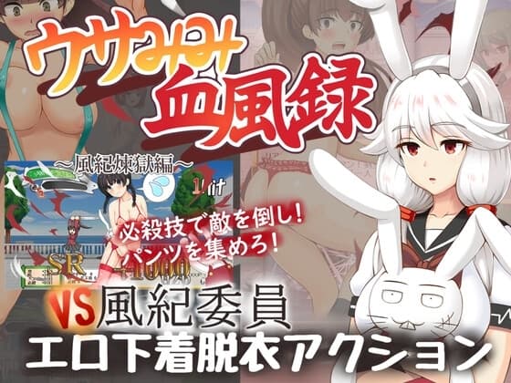 ウサみみ血風録 cover