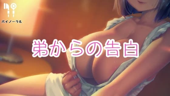 弟の告白を断ったら… cover