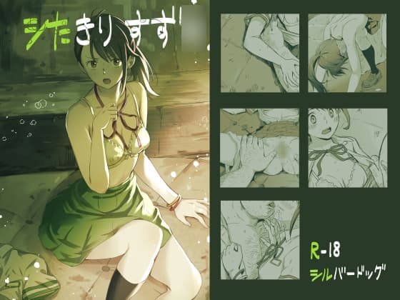 シたきりすず○ cover