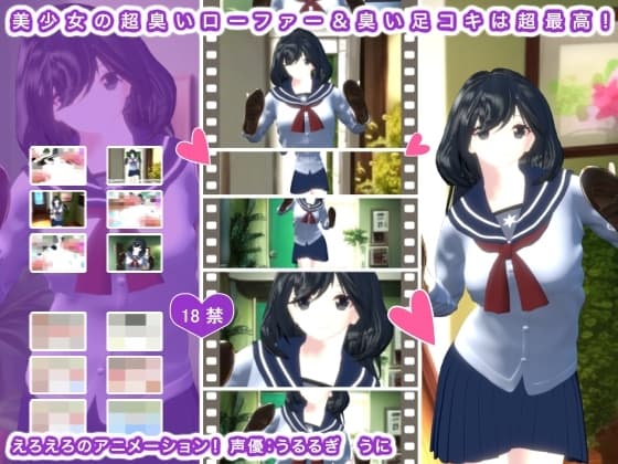 美少女の超臭いローファー&臭い足コキは超最高! cover