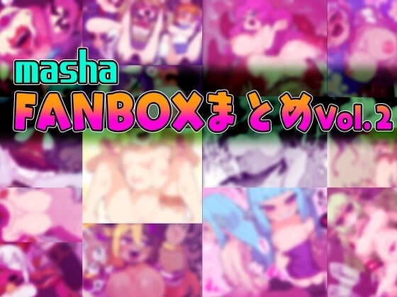mashaFANBOXまとめvol.2 cover