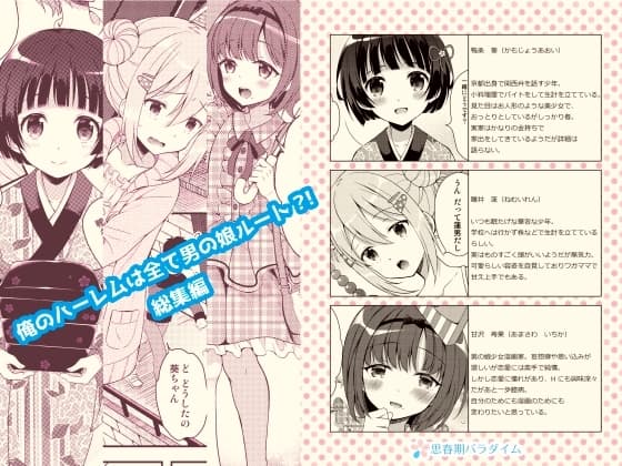 俺のハーレムは全て男の娘ルート?!総集編 cover