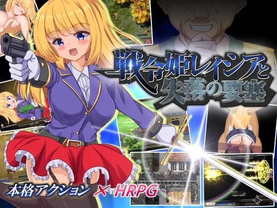戦令姫レイシアと失落の要塞 cover