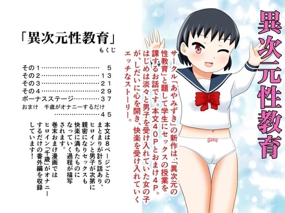 異次元性教育 cover