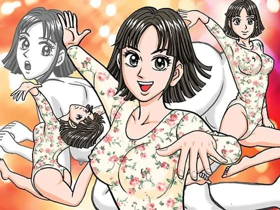 体操女子…乱れる。 cover