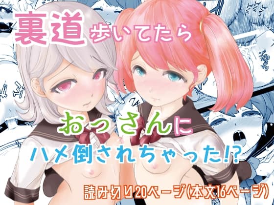 裏道たんけん! cover