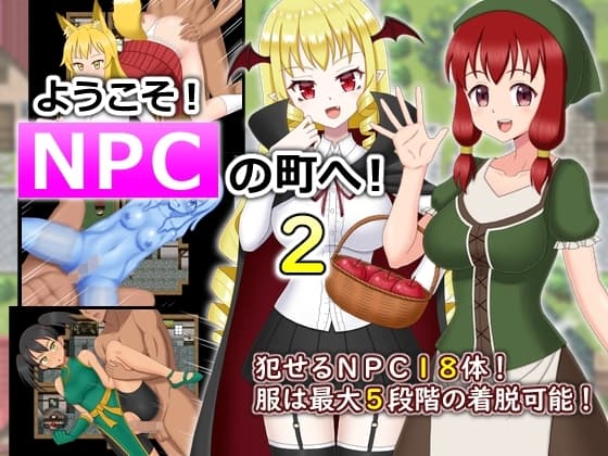 ようこそ!NPCの町へ!2 cover