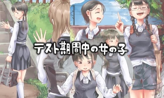 テスト期間中の女の子 cover