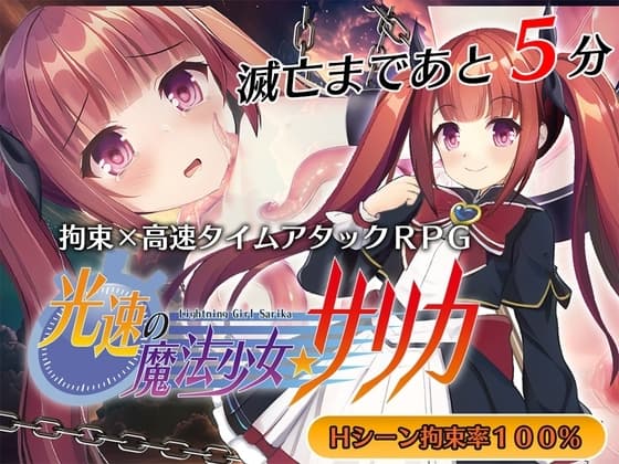光速の魔法少女サリカ cover