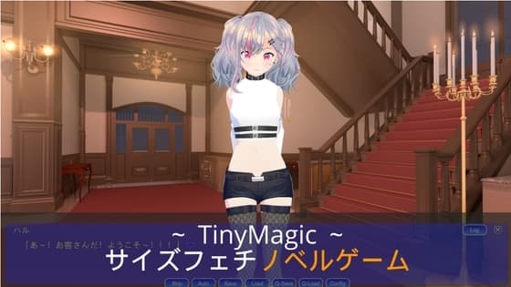TinyMagic!【サイズフェチノベルゲーム】 cover