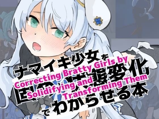 Correcting Bratty Girls by Solidifying and Transforming Them cover