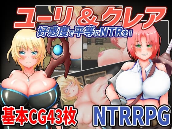 ユーリ&クレア-好感度で平等にNTRを!- cover