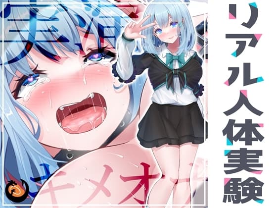 ✨リアル人体実験✨実演キメオナ『53(ゴミ)』媚薬効果実践検証 cover