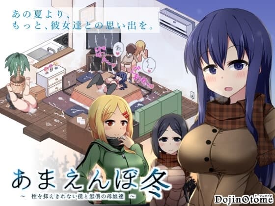 あまえんぼ冬 cover