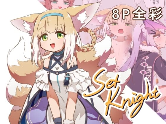 SexKnight 01 cover