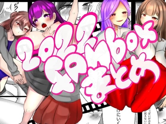2022年 fanbox まとめ cover
