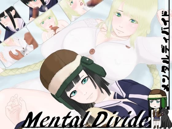 メンタルディバイド cover