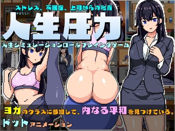 人生圧力 cover