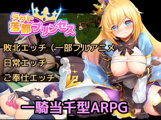 ラクトプリンセス cover
