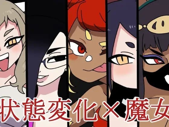 魔法使いの反逆 cover